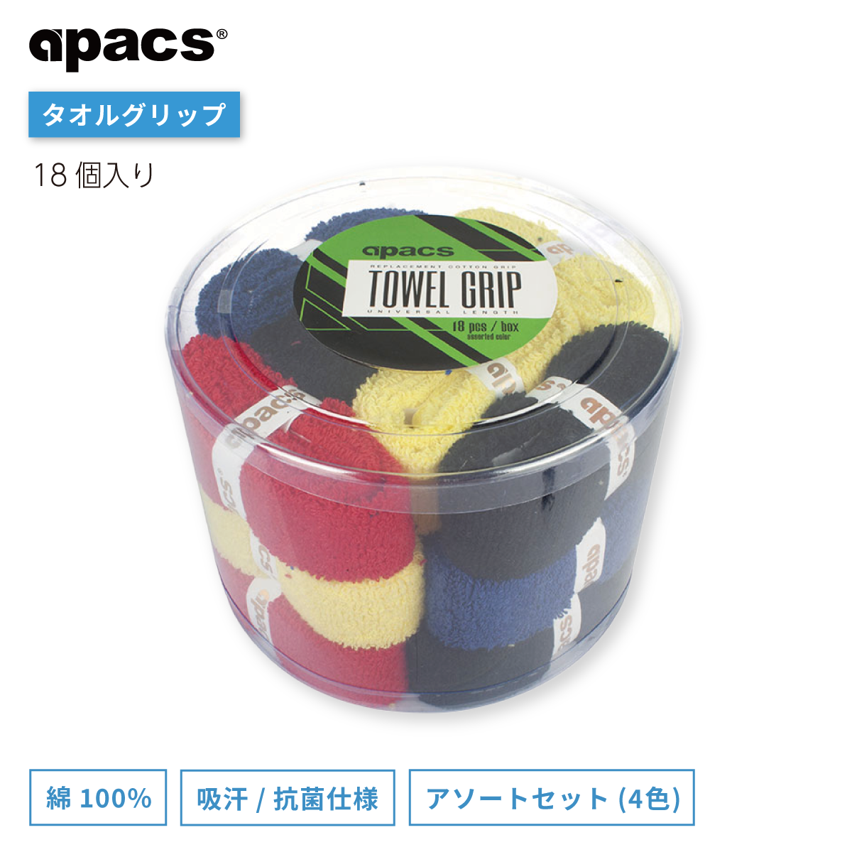 タオルグリップ 厚手タイプ バドミントン ラケット用 18個入りアソートBOX