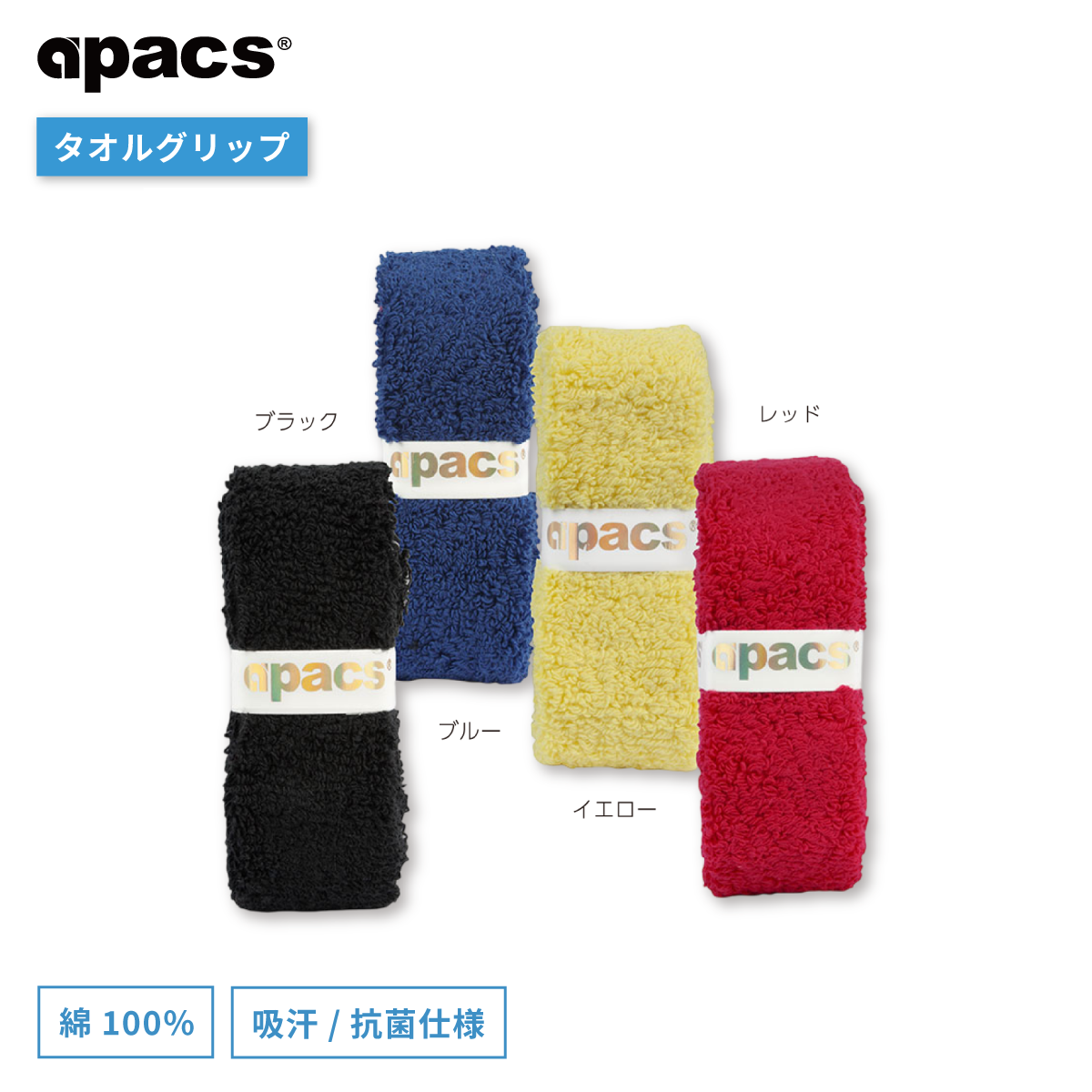 APACS(アパックス) タオルグリップ 厚手 1巻（AP7007-S）