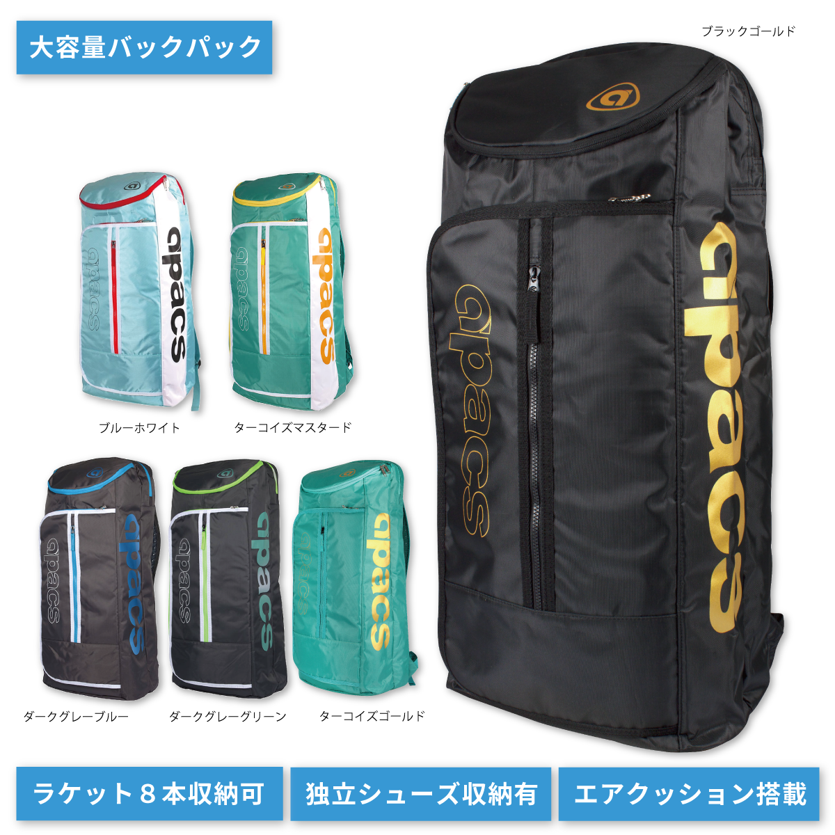 APACS(アパックス) バックパック リュックサック バドミントンラケット