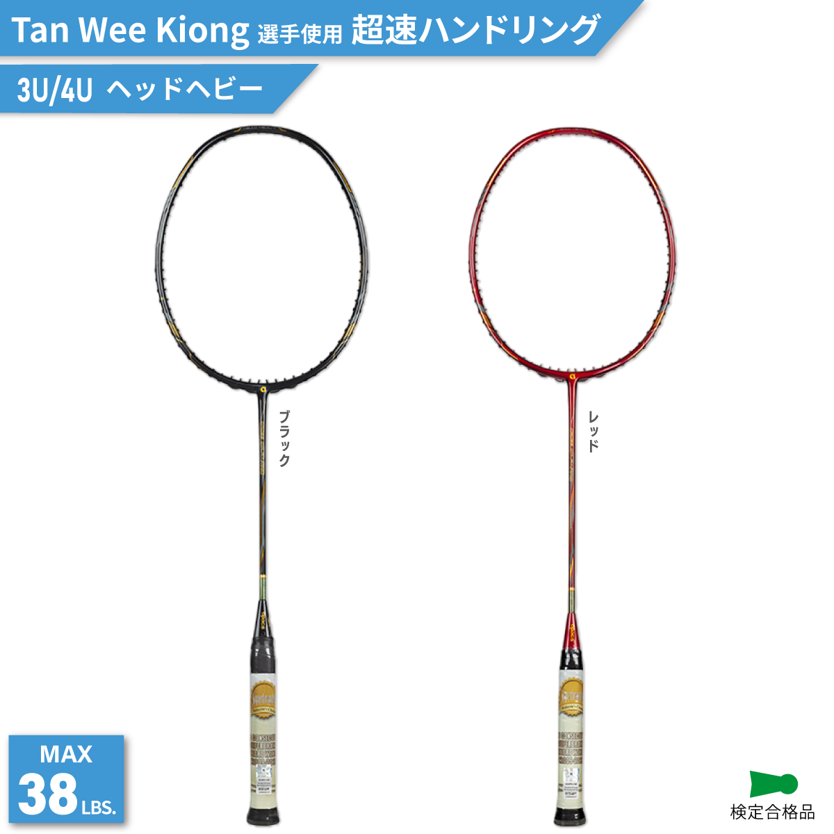 CROSS COURT PRO クロスコートプロ バドミントンラケット 3U/G6 4U/G6 Tan Wee Kiong選手(MAS)使用モデル