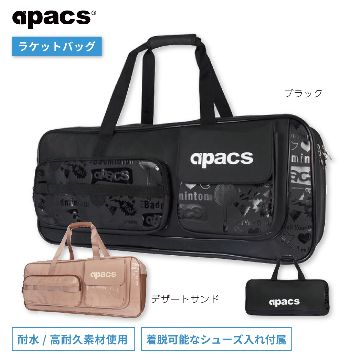 APACS(アパックス) バドミントンラケットバッグ トーナメントバッグ APACS(アパックス) バドミントンラケットバッグ トーナメントバッグ