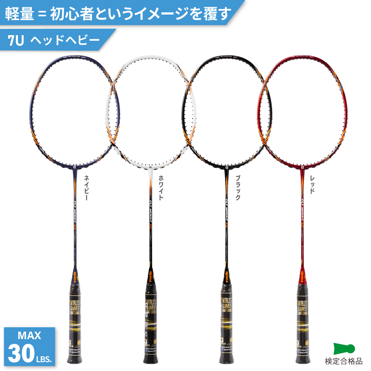 APACS(アパックス) FLY WEIGHT 73 フライウェイト73 バドミントン APACS(アパックス) FLY WEIGHT 73 フライウェイト73 バドミントン