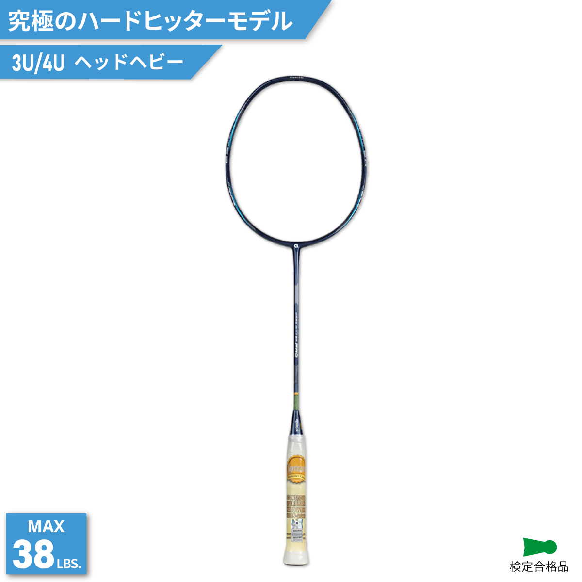 HARD HITTER PRO ハードヒッタープロ バドミントンラケット 3U/G6 4U/G6 攻撃特化型