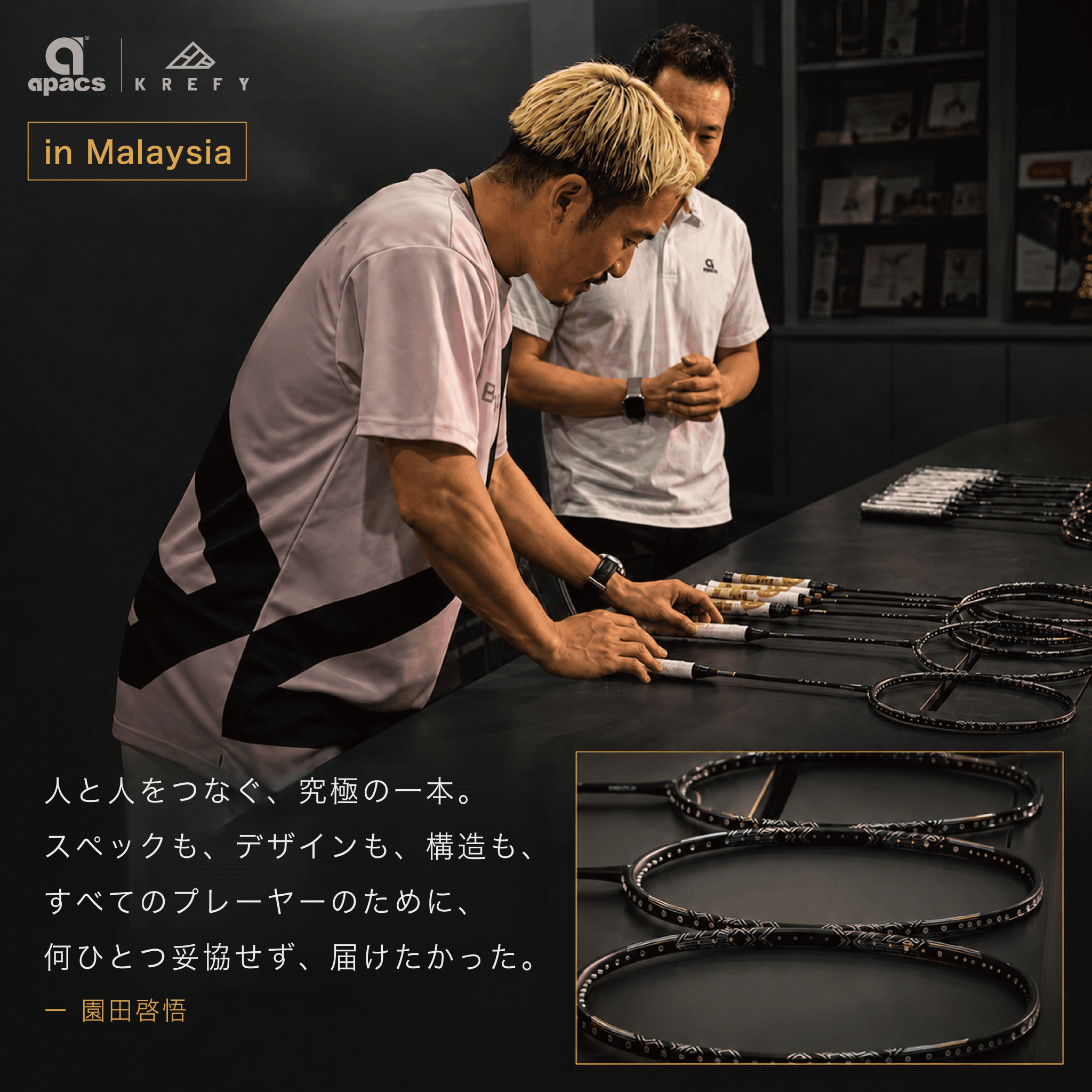 園田啓悟選手デザイン バドミントンラケット KREFY(クレフィ)|世界ランク元2位プレーヤー監修モデル(KRF2)
