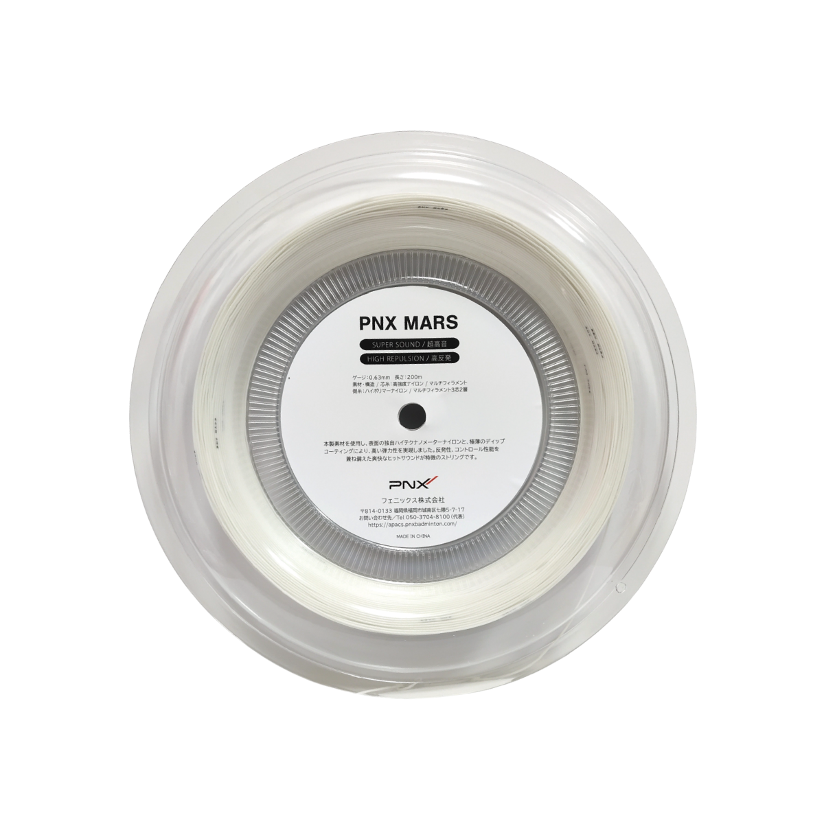 MARS バドミントンストリング 超高音 高反発 コントロール ガット (0.63mm/200m)
