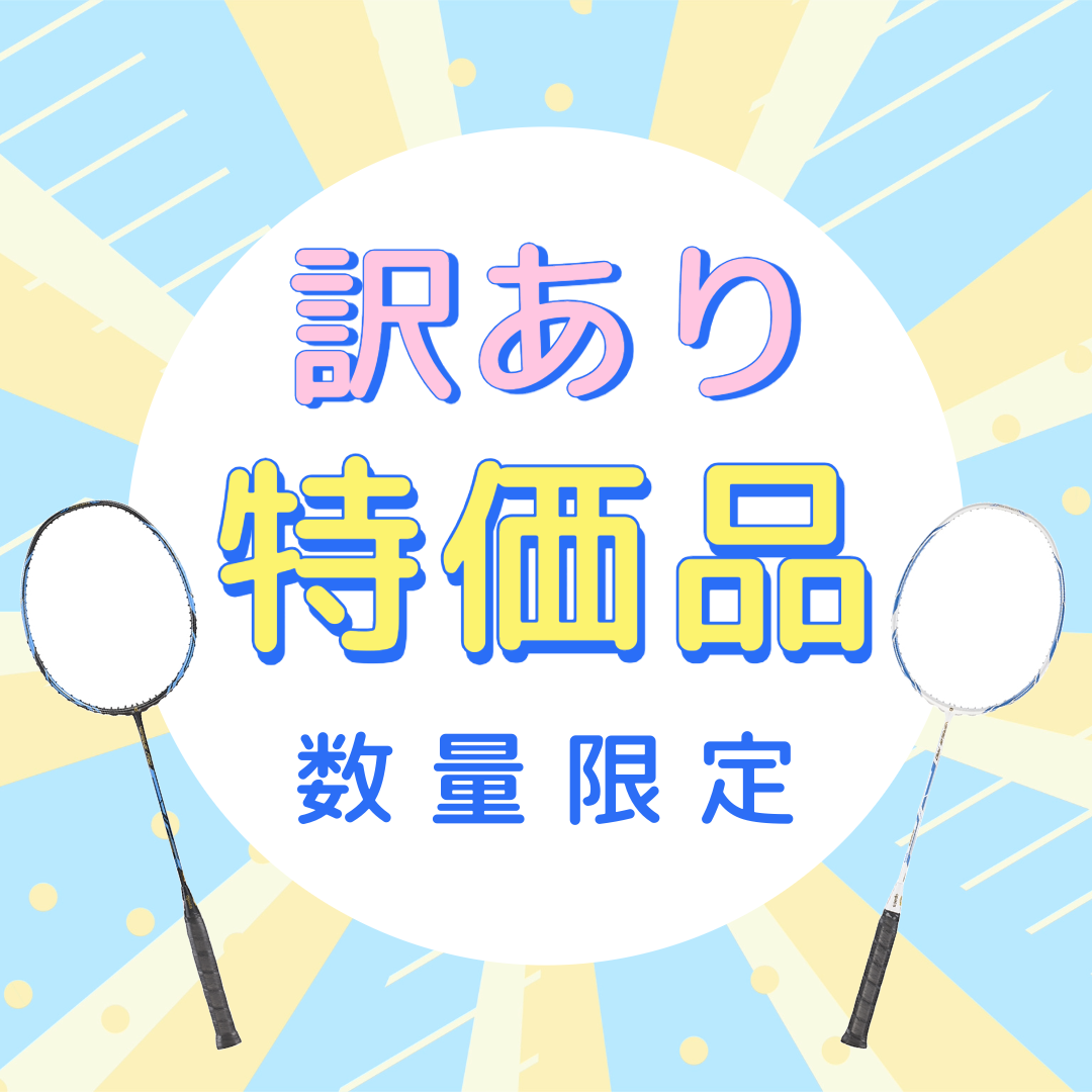(値下げ可能)トレーニングラケット APACS(アパックス) 訳あり特価ラケット アウトレット品