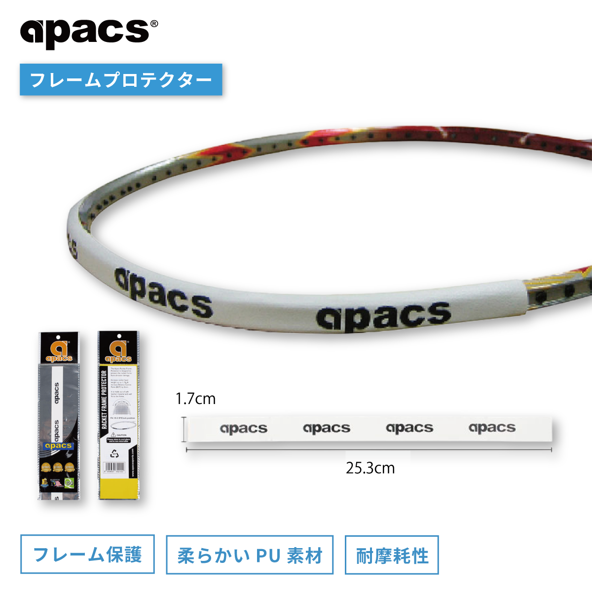 ラケットフレームプロテクター ラケット保護テープ バドミントンラケット PU素材 軽量 耐衝撃