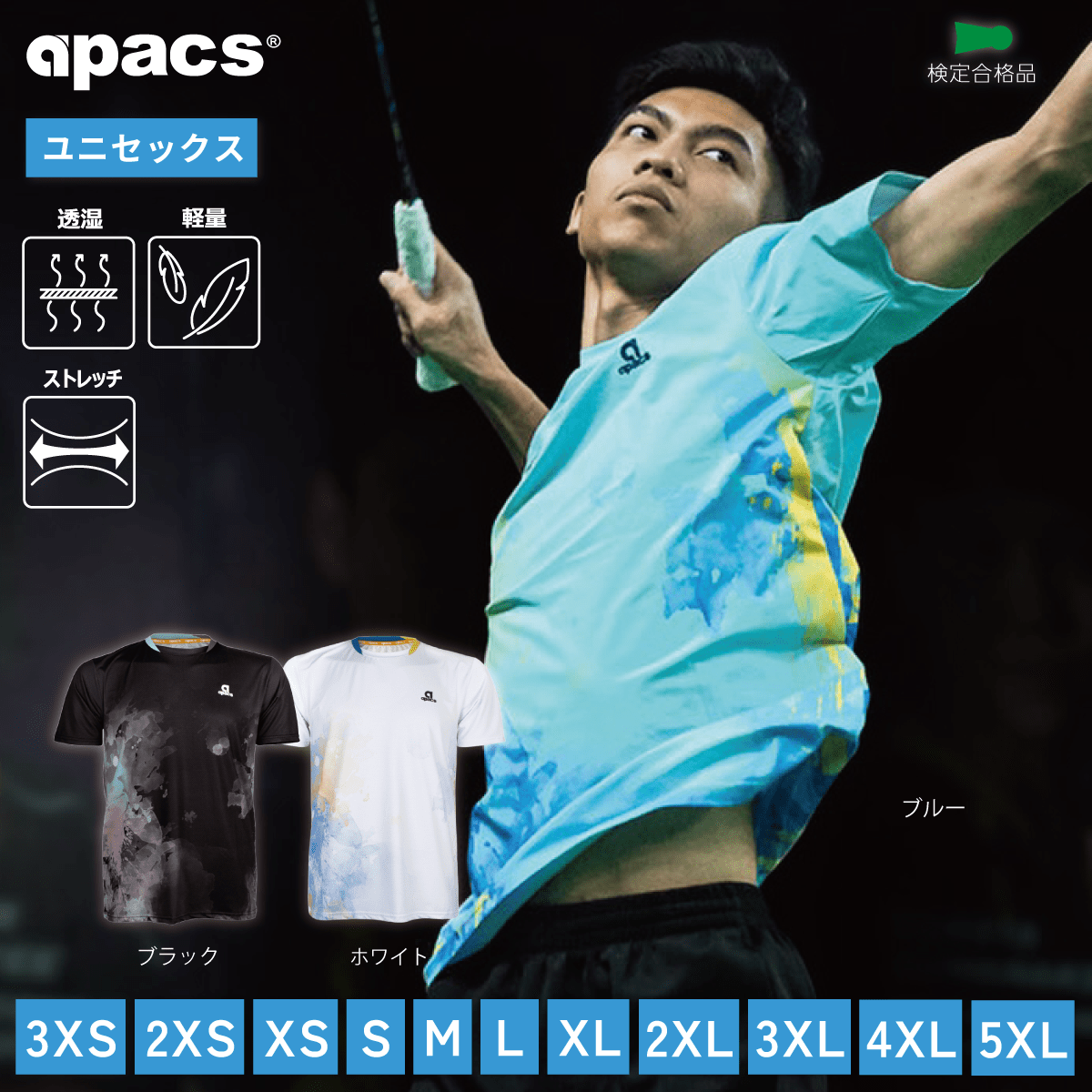 APACS(アパックス) ゲームシャツ ユニセックス 吸汗速乾 軽量 検定合格