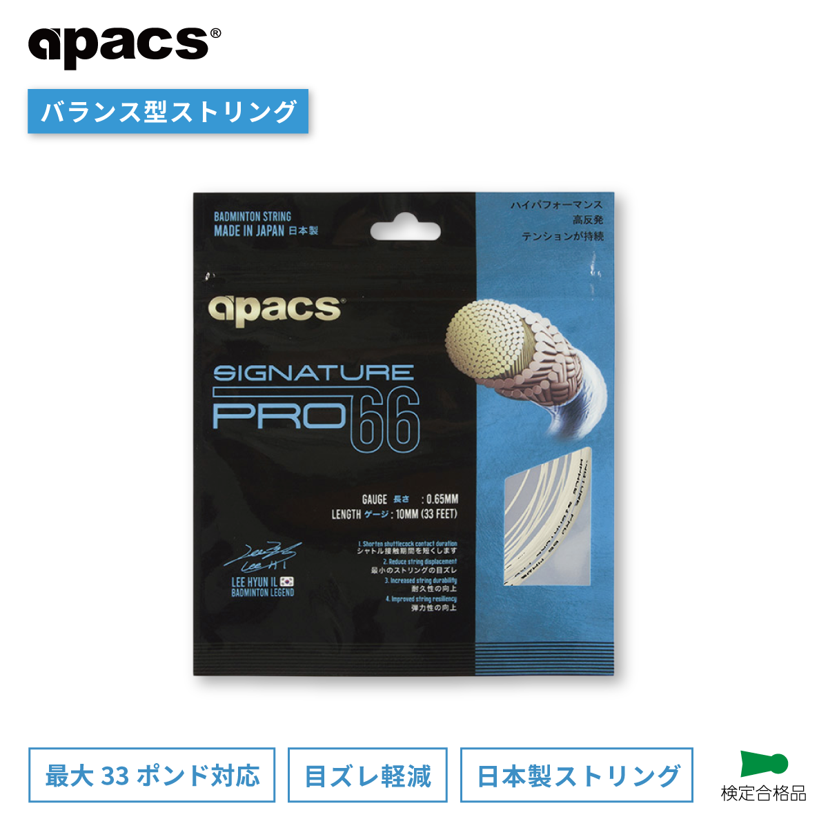APACS(アパックス) SIGNATURE PRO 66 シグネイチャープロ66