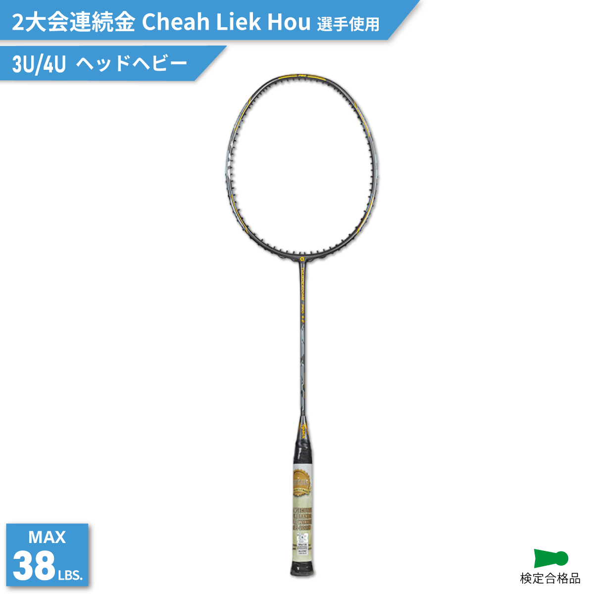 THUNDERDOME PRO 6.2 サンダードームプロ6.2 バドミントンラケット 3U/G5 4U/G5 Cheah Liek Hou選手(MAS)使用モデル