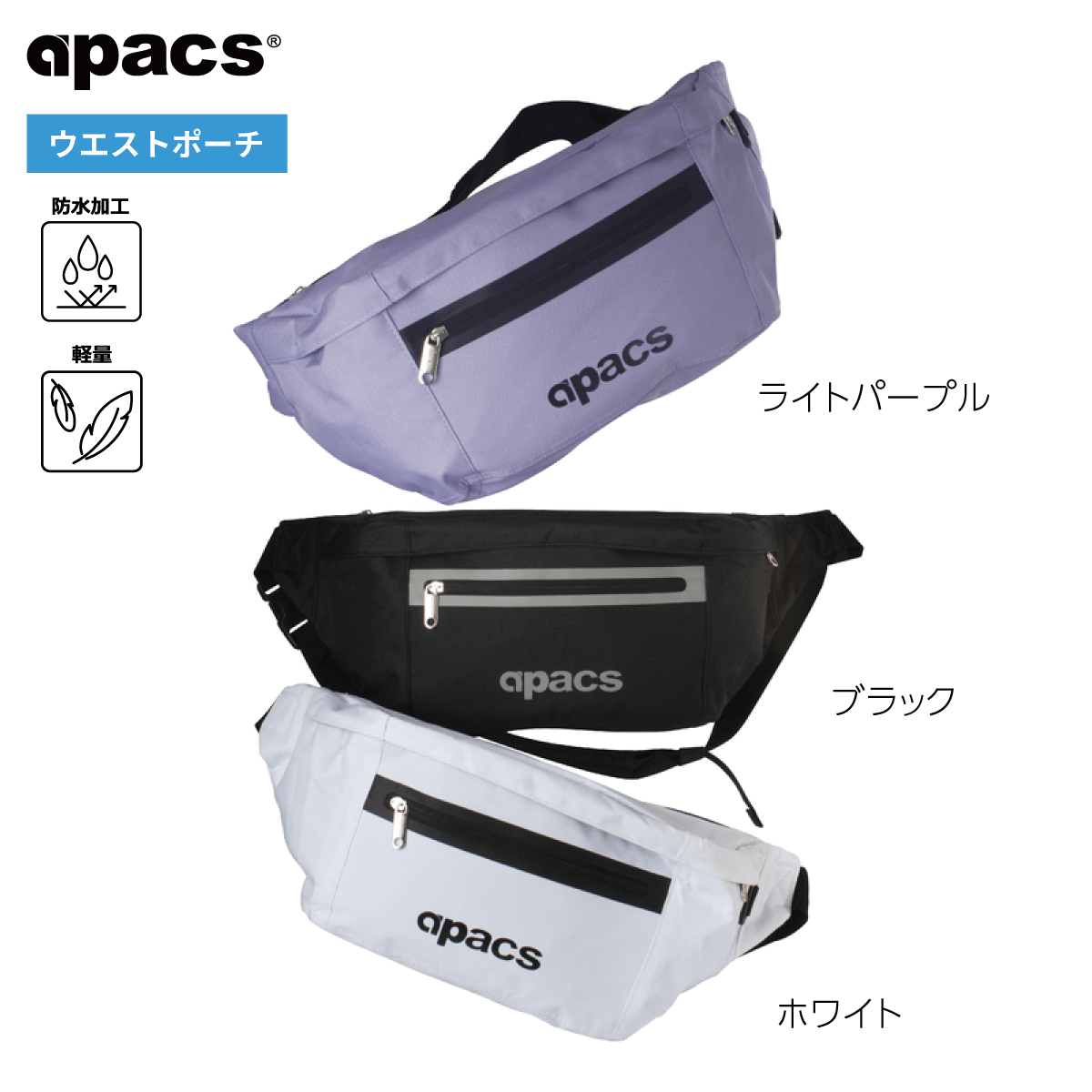 APACS(アパックス) ウエストバッグ ポーチ 大容量 バドミントン バッグ