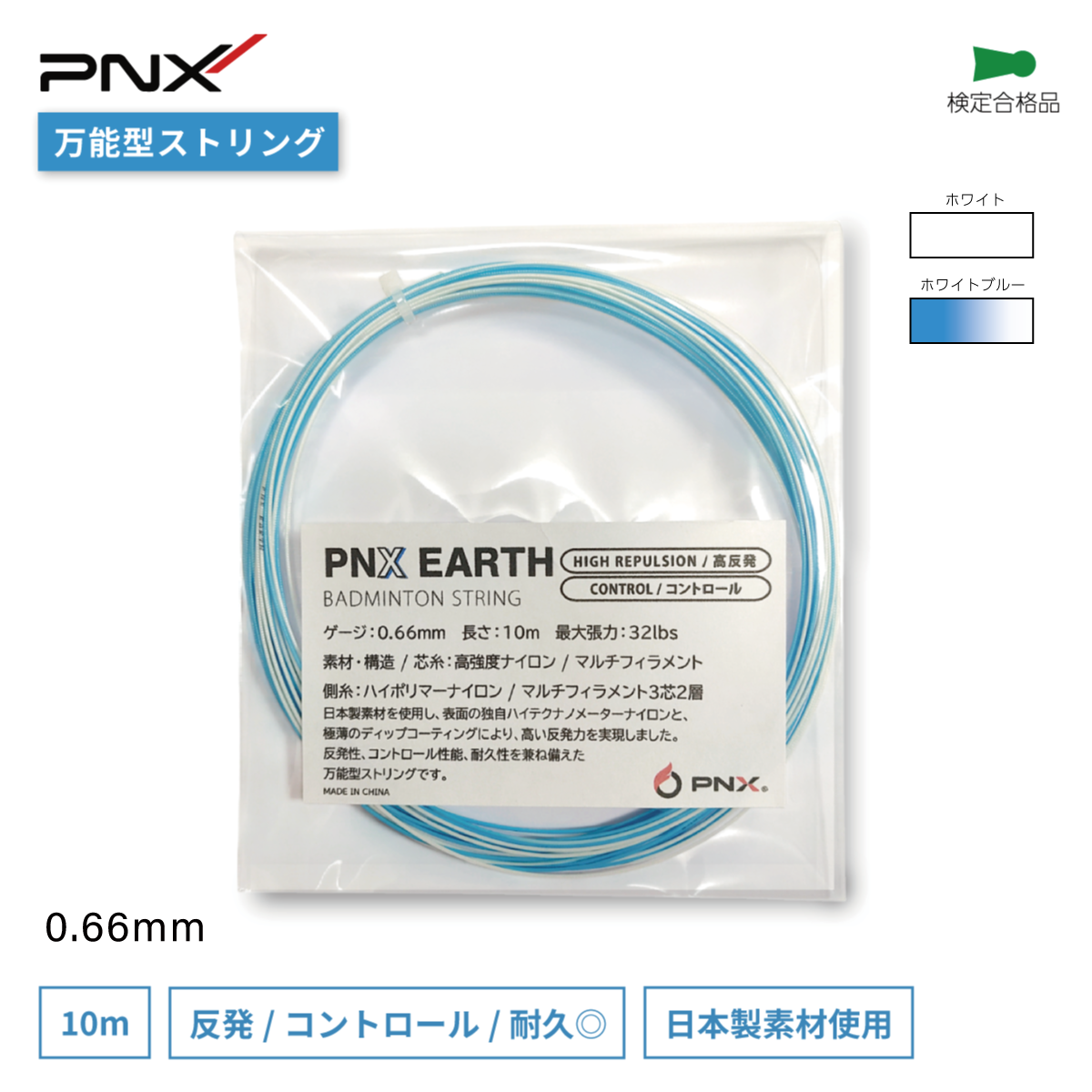 EARTH バドミントンストリング 高反発 コントロール ガット (0.66mm/10m)