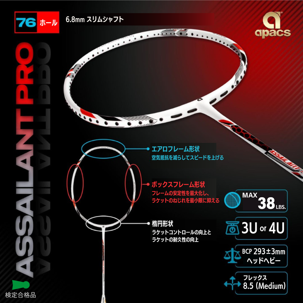 APACS(アパックス) ASSAILANT PRO アサイラントプロ バドミントンラケット 3U/G5 4U/G5 ASA-P