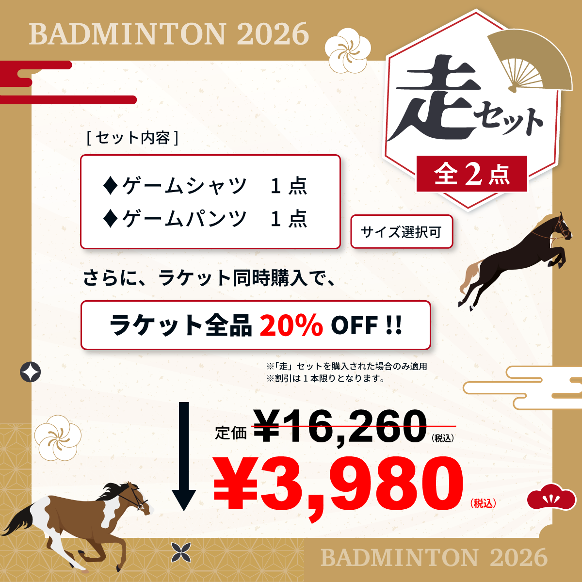 福袋 2026 走セット 限定50セット