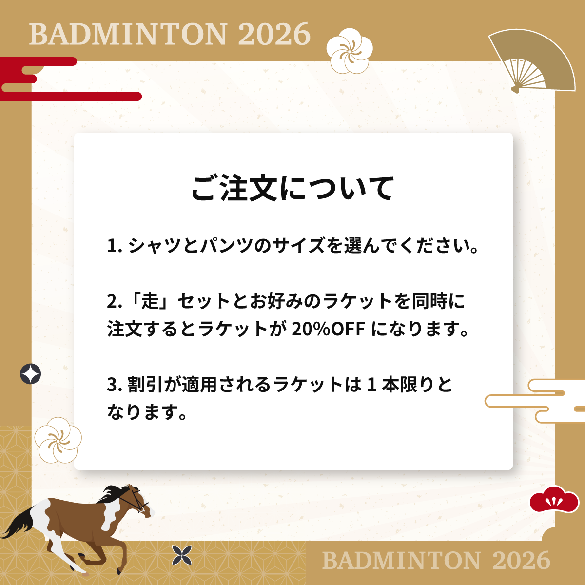 福袋 2026 走セット 限定50セット