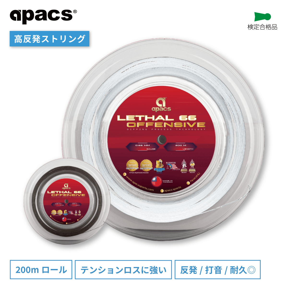 LETHAL 66 OFFENSIVE バドミントンストリング 高反発 コントロール ガット（0.67mm/200m）