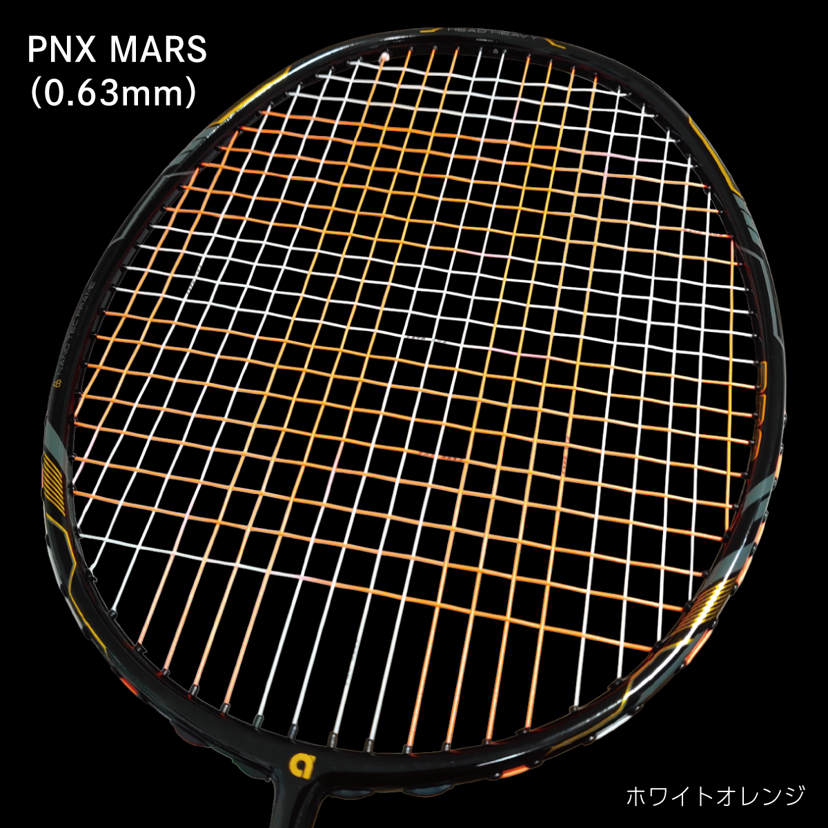 MARS バドミントンストリング 超高音 高反発 コントロール ガット (0.63mm/10m)