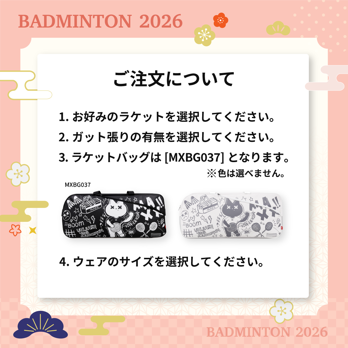 福袋 2026 まねきねこセット 限定20セット