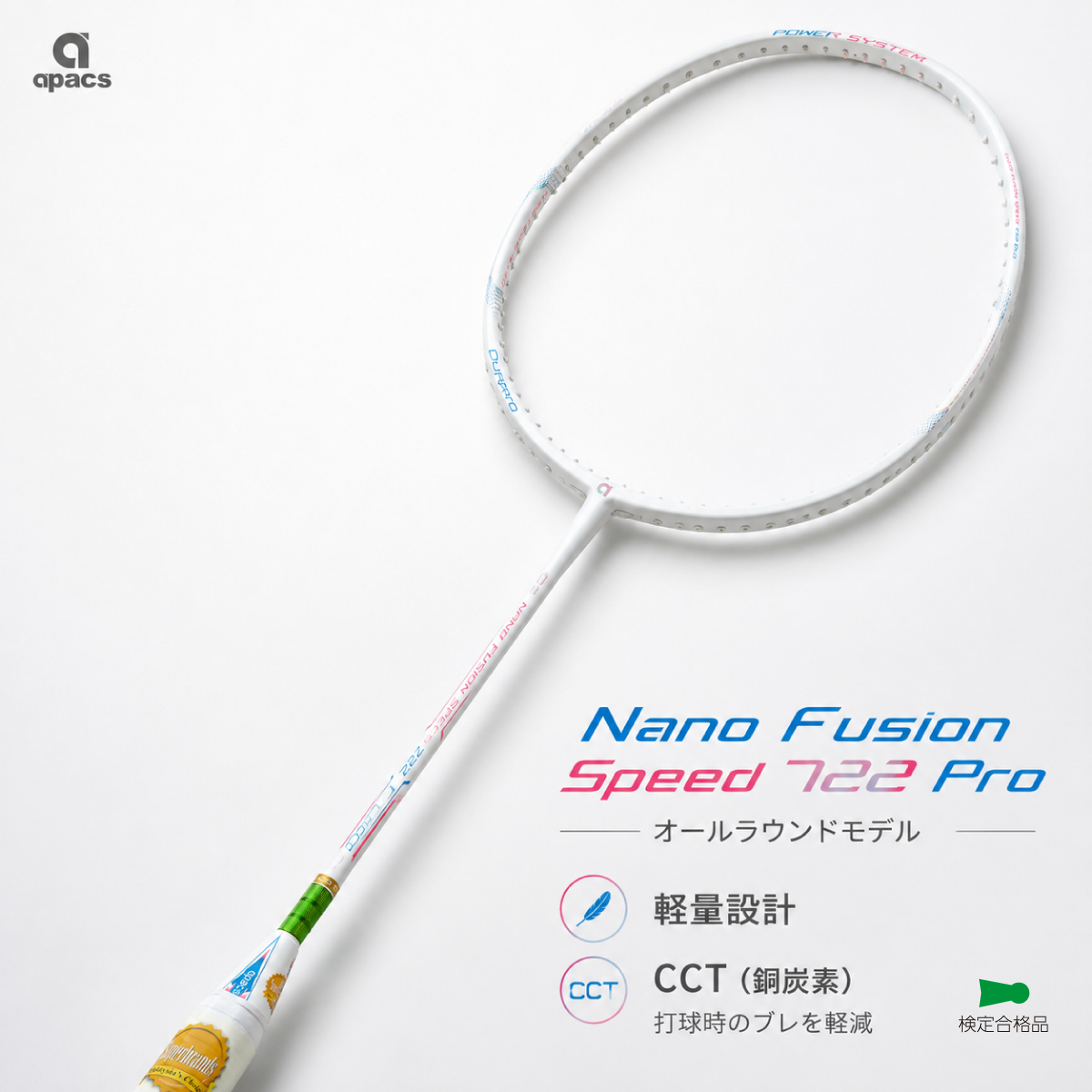 NANO FUSION SPEED 722 PRO ナノフュージョンスピード722 プロ バドミントンラケット 軽量 6UG6 NFS-722-PRO