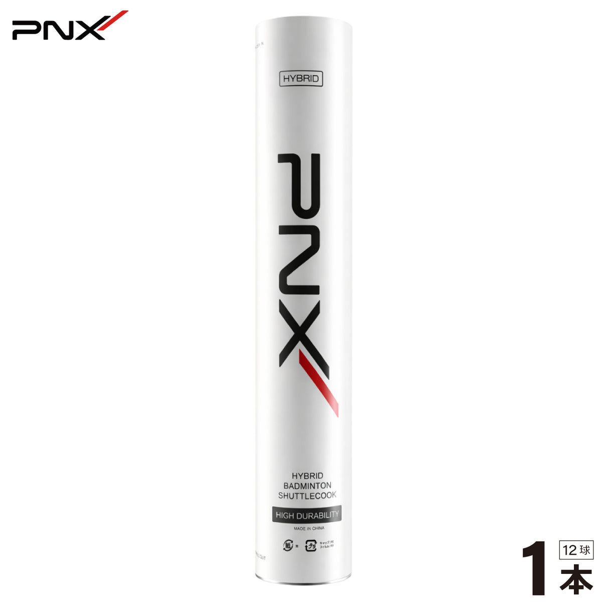 PNX(ピーエヌエックス) ハイブリッドシャトル 1ダース ガチョウ羽根 高 
