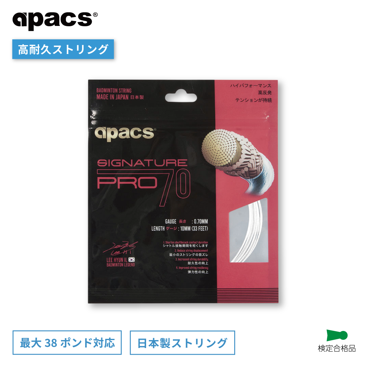 APACS SIGNATURE PRO 70